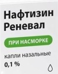 Нафтизин Реневал, капли наз. 0.1% 2 мл №5 тюбик-капельницы