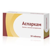 Аспаркам табл. 5500 шт.