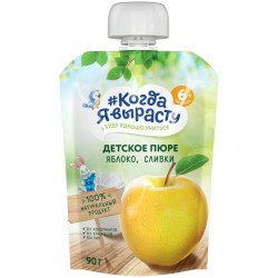 Пюре Когда Я вырасту яблоко сливки с 6 мес 90 г